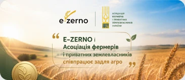 E-zerno і Асоціація фермерів та приватних землевласників співпрацюють задля агро