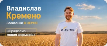 Владислав Кремено, засновник Є-ЗЕРНО: «Працюємо задля фермерів»