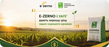 E-zerno і УАПГ — дають хорошу ціну задля хорошого врожаю